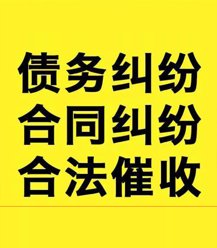 武鸣专业要账公司